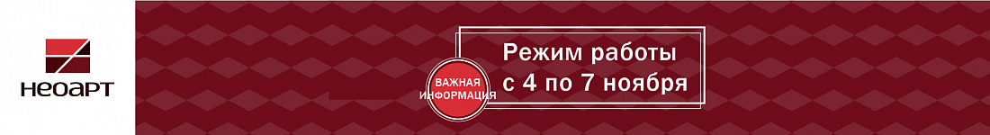 График работы с 4 по 7 ноября 2021